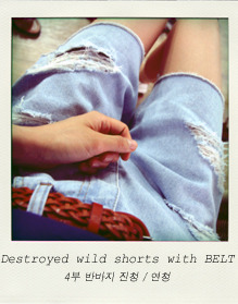 Destroyed wild shorts with BELT ( 진청/ 연청 ) 벨트포함 상품! 